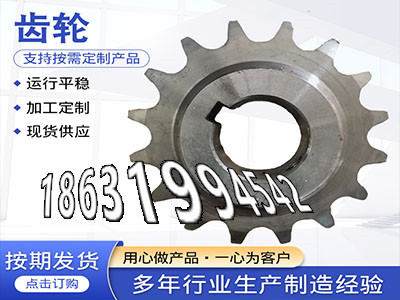 传动齿轮如何实用曲线齿轮保养加工齿轮那里好人字齿轮轴结实耐用直齿轮那里有卖切菜机齿轮保养1模数质量可靠弧齿大轮结实耐用·？